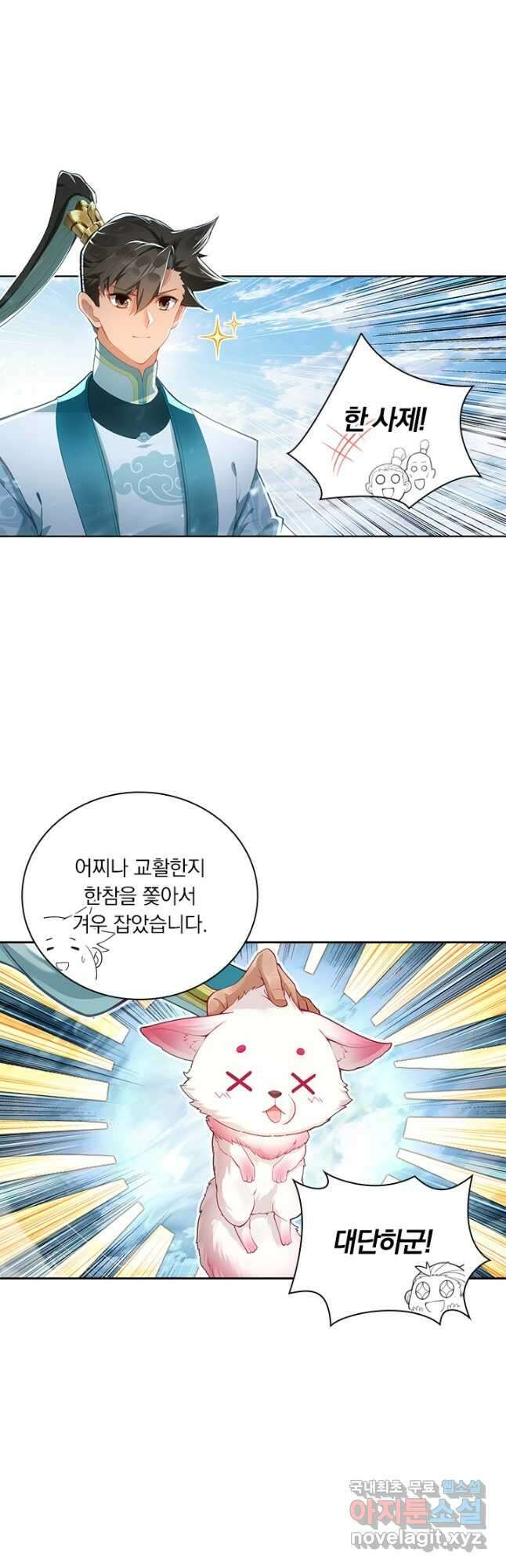 학사신공 294화 19