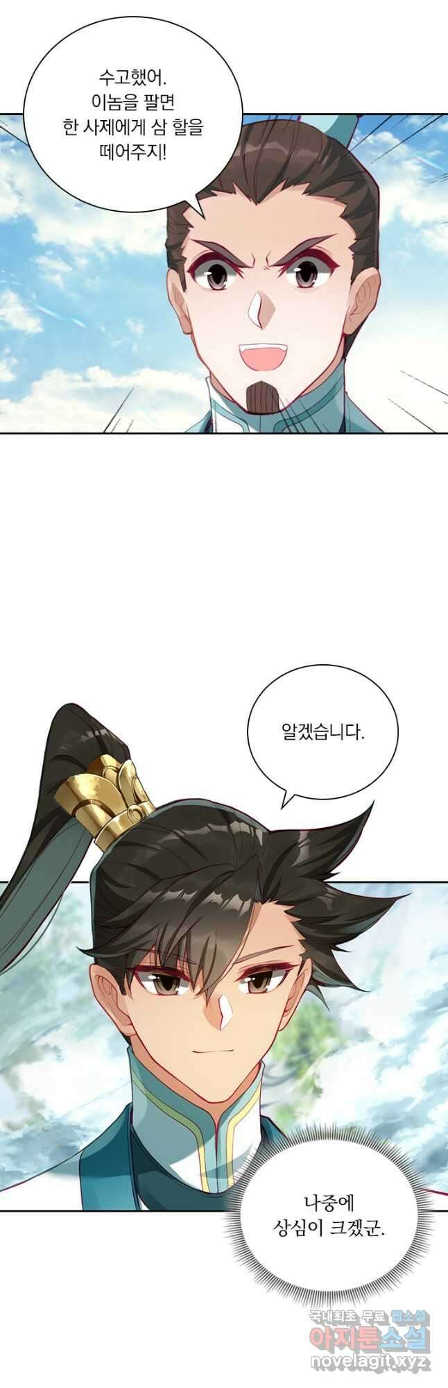 학사신공 294화 20