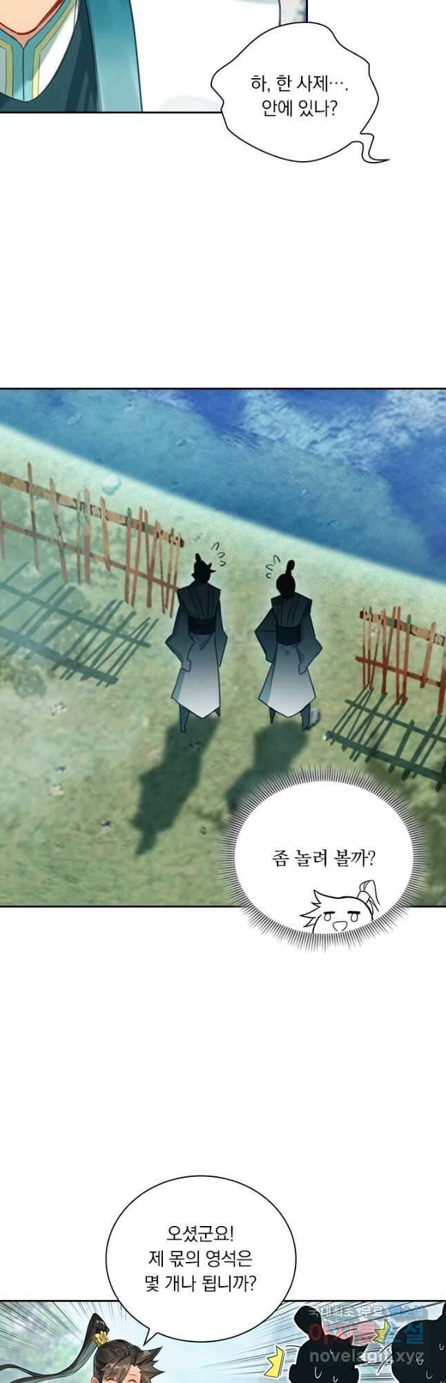 학사신공 294화 27