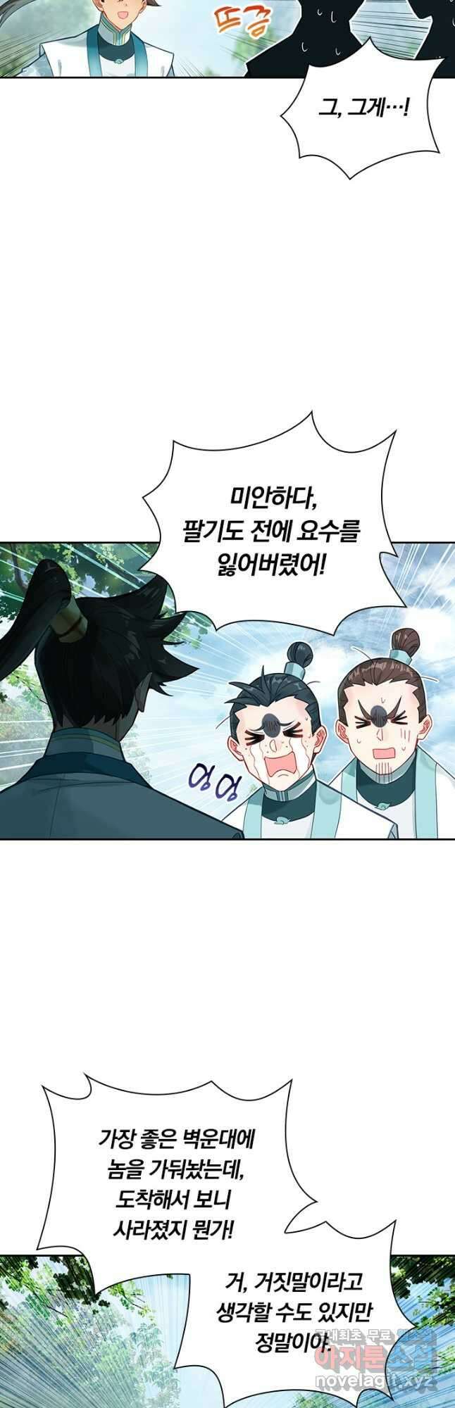 학사신공 294화 28