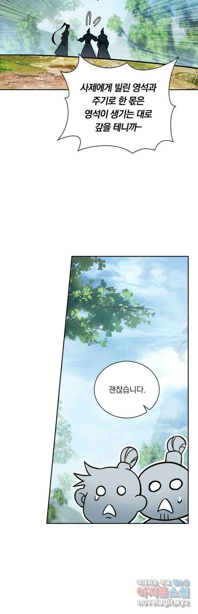 학사신공 294화 29