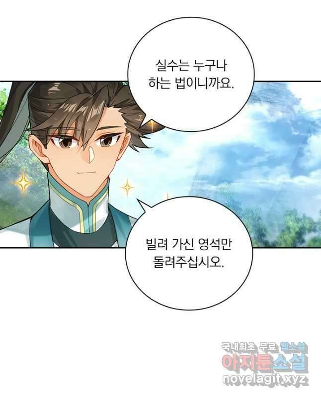학사신공 294화 30