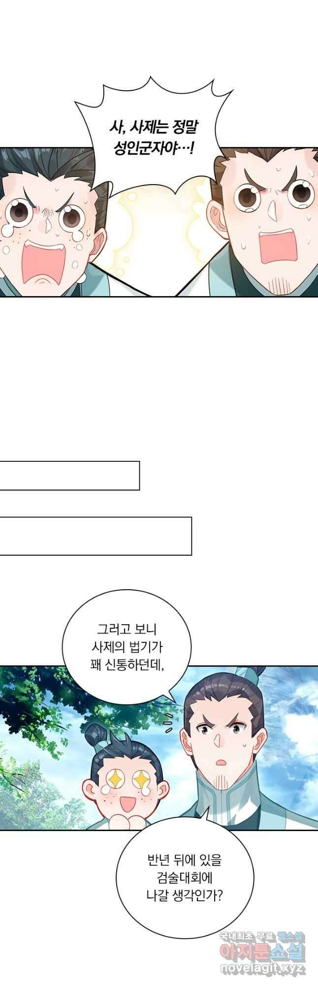 학사신공 294화 31
