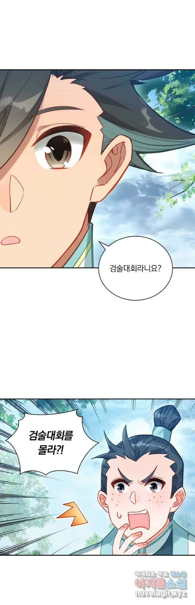 학사신공 294화 32