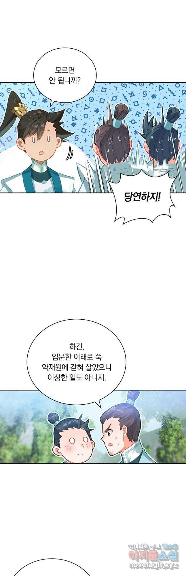 학사신공 294화 33