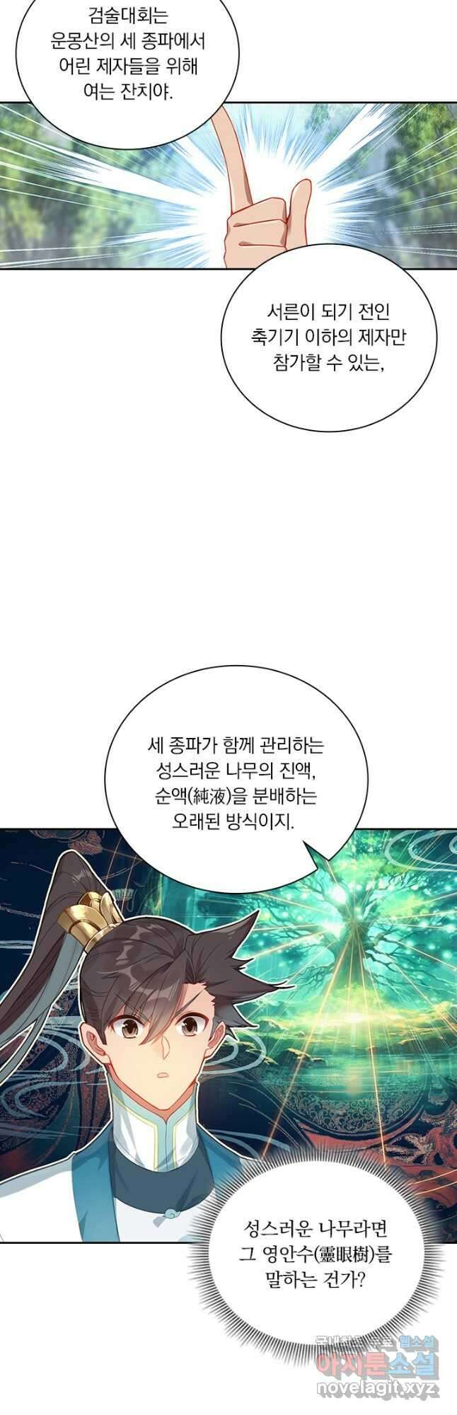 학사신공 294화 34
