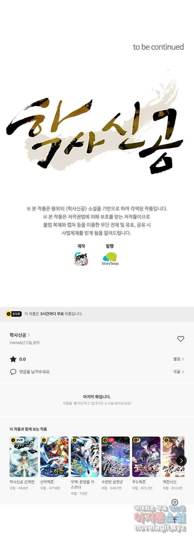 학사신공 294화 35