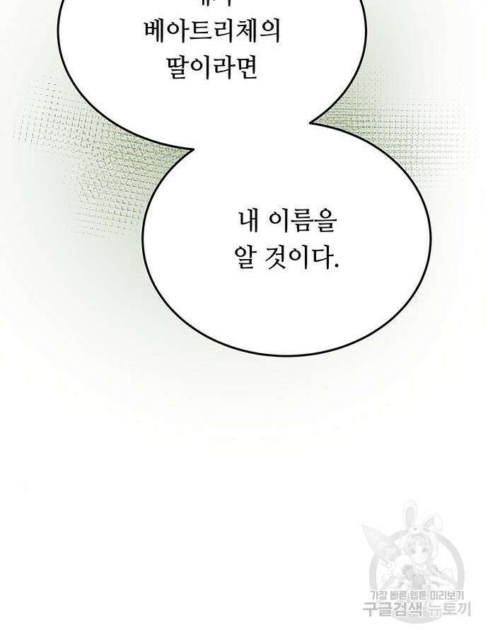 마른 가지에 바람처럼 152화 28