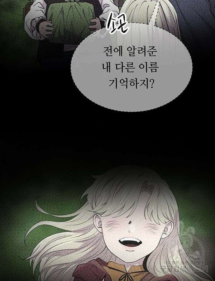 마른 가지에 바람처럼 152화 35