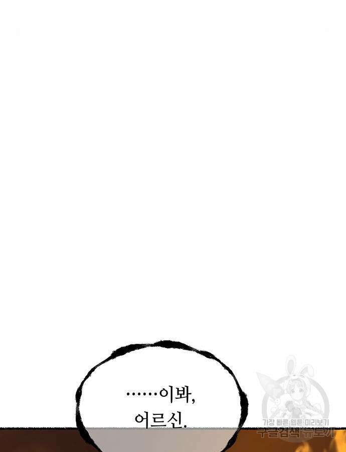 마른 가지에 바람처럼 152화 52