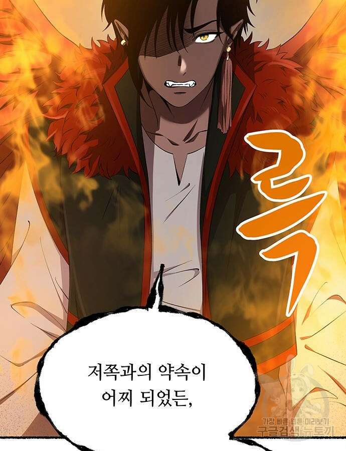 마른 가지에 바람처럼 152화 54