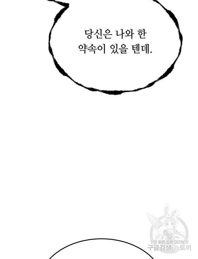 마른 가지에 바람처럼 152화 55