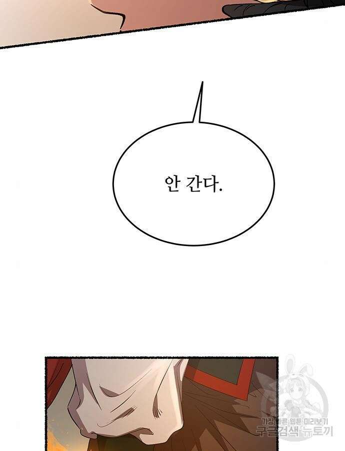 마른 가지에 바람처럼 152화 60