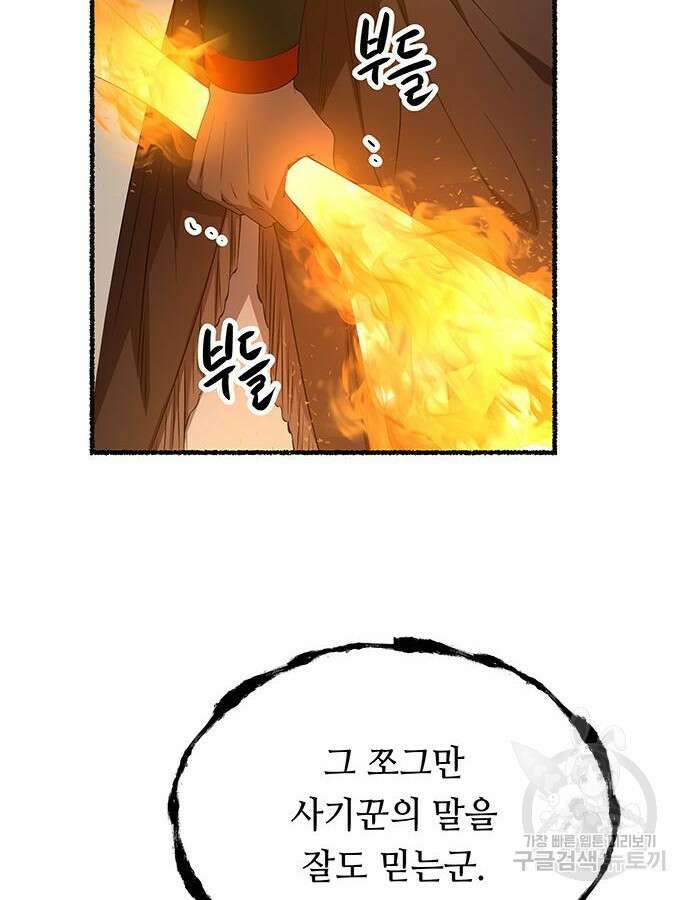 마른 가지에 바람처럼 152화 61
