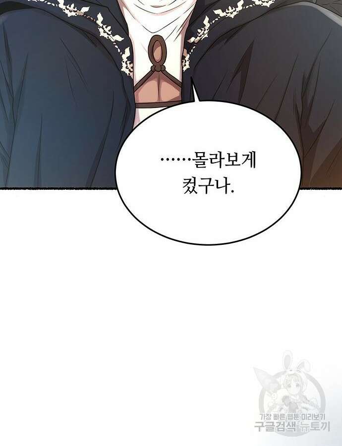 마른 가지에 바람처럼 152화 70