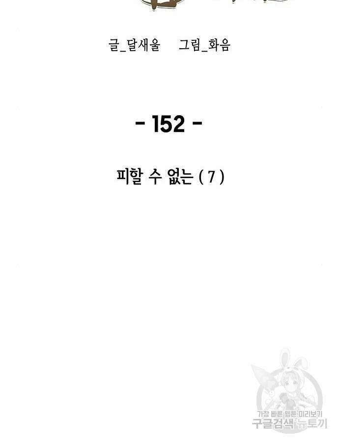 마른 가지에 바람처럼 152화 86