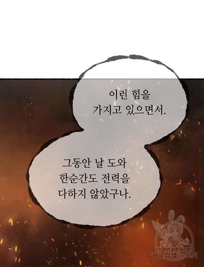 마른 가지에 바람처럼 152화 101