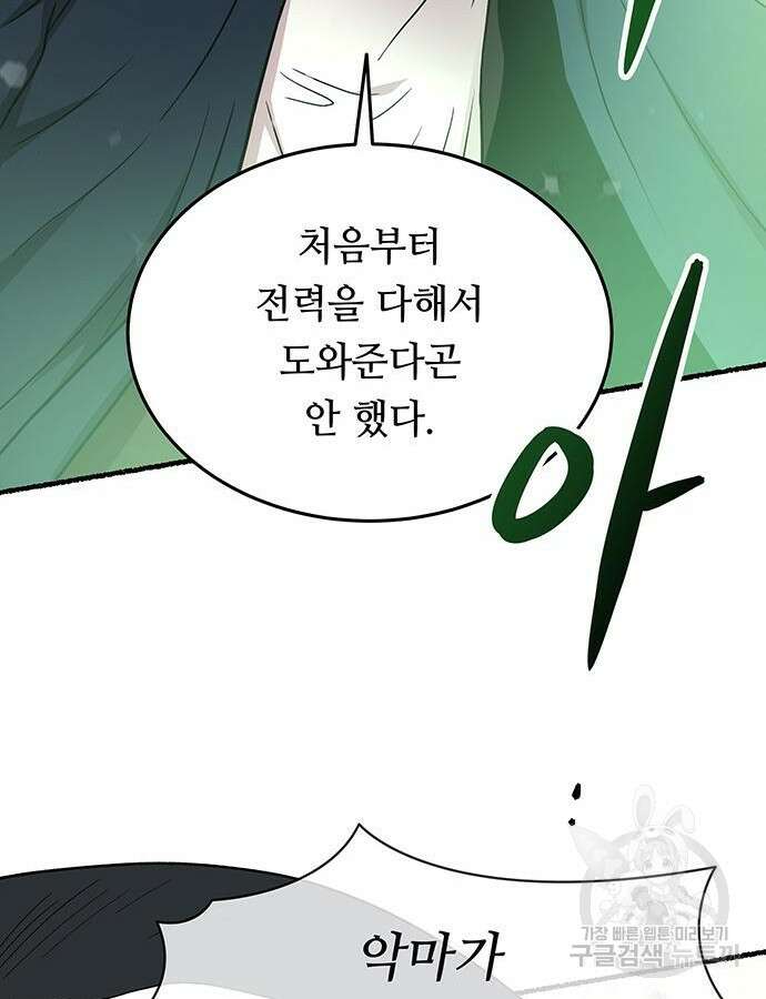마른 가지에 바람처럼 152화 105