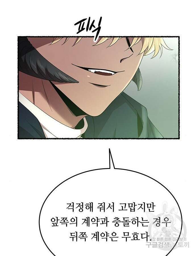 마른 가지에 바람처럼 152화 108