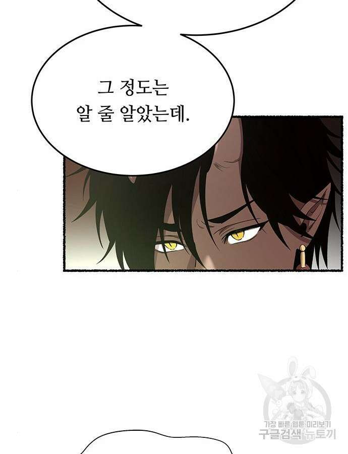 마른 가지에 바람처럼 152화 109