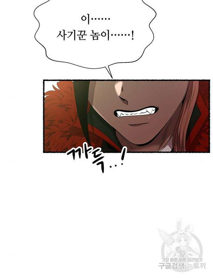 마른 가지에 바람처럼 152화 110