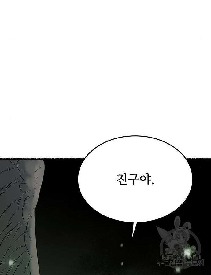 마른 가지에 바람처럼 152화 111
