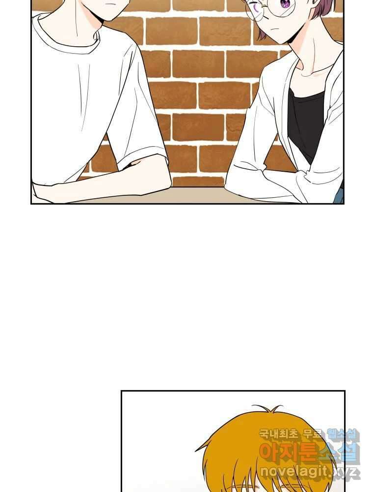우리가 사랑하는 방법 102화 2
