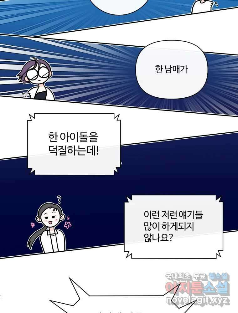 우리가 사랑하는 방법 102화 6
