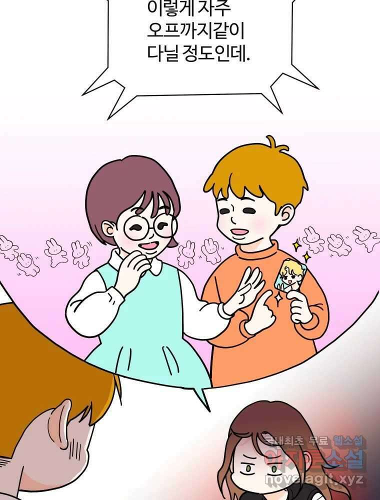 우리가 사랑하는 방법 102화 7