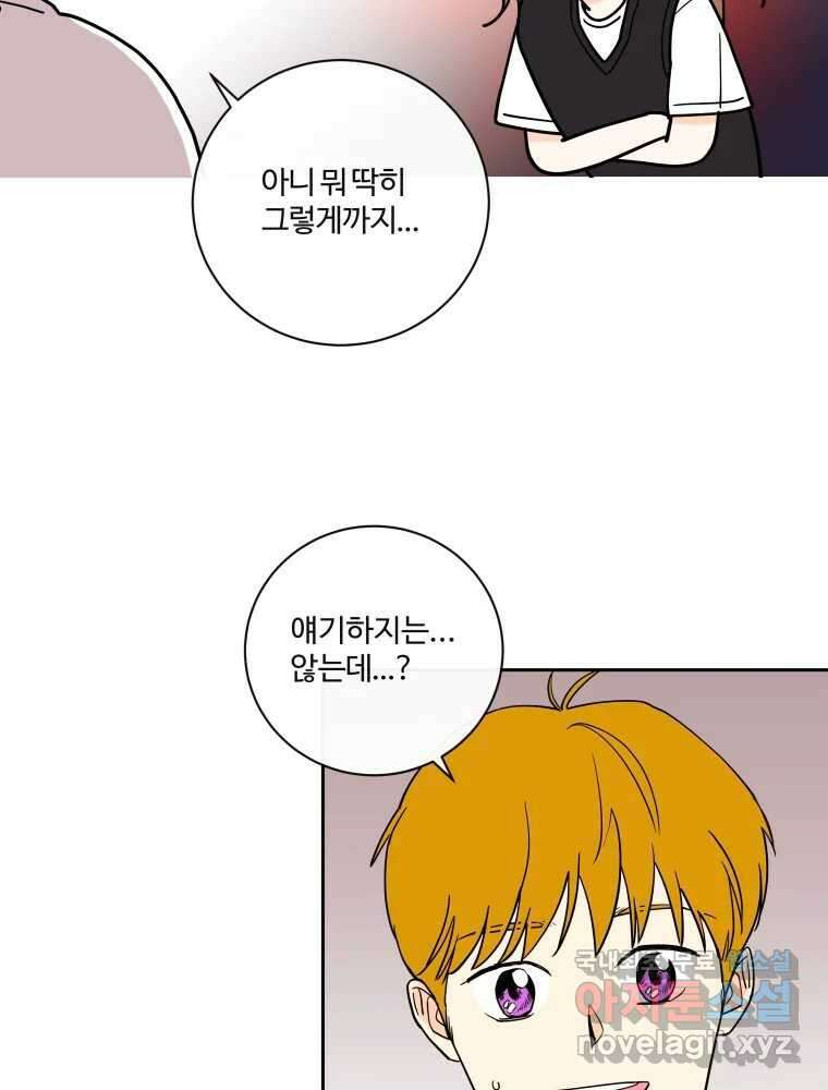 우리가 사랑하는 방법 102화 8