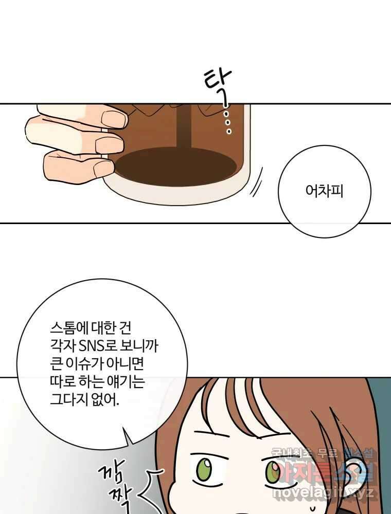 우리가 사랑하는 방법 102화 10
