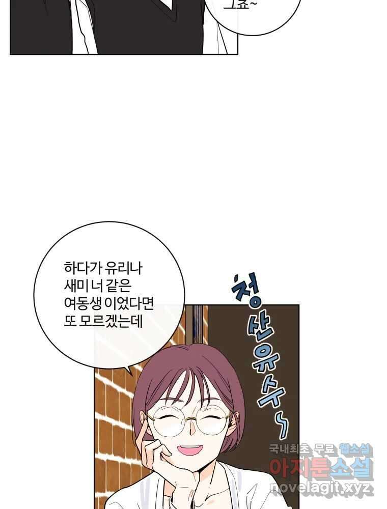 우리가 사랑하는 방법 102화 12