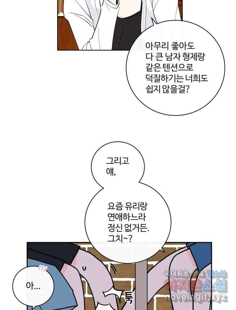 우리가 사랑하는 방법 102화 13