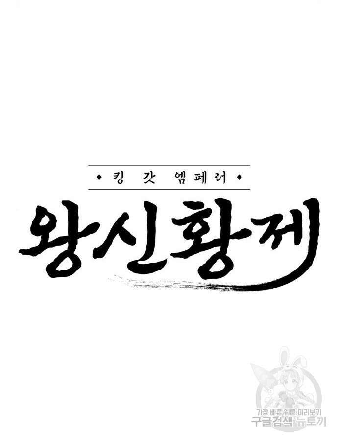 왕신황제 19화 7