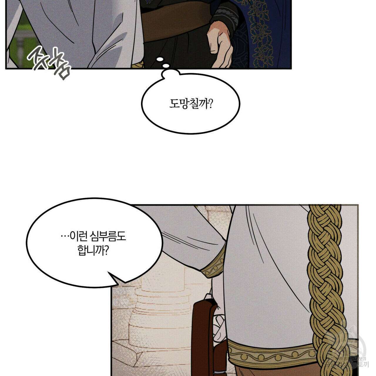안티도트(BL) 4화 9