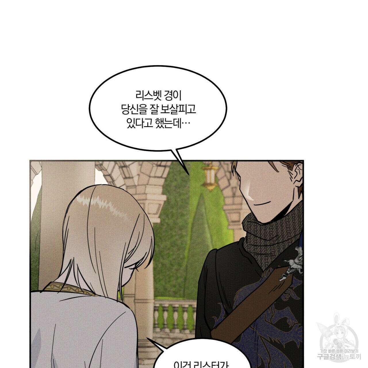 안티도트(BL) 4화 12