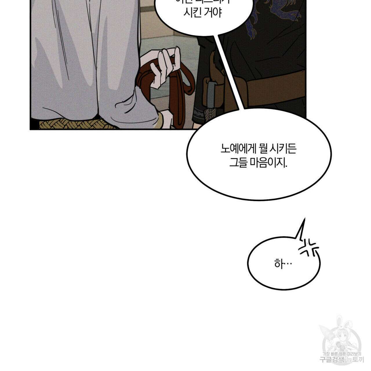 안티도트(BL) 4화 13