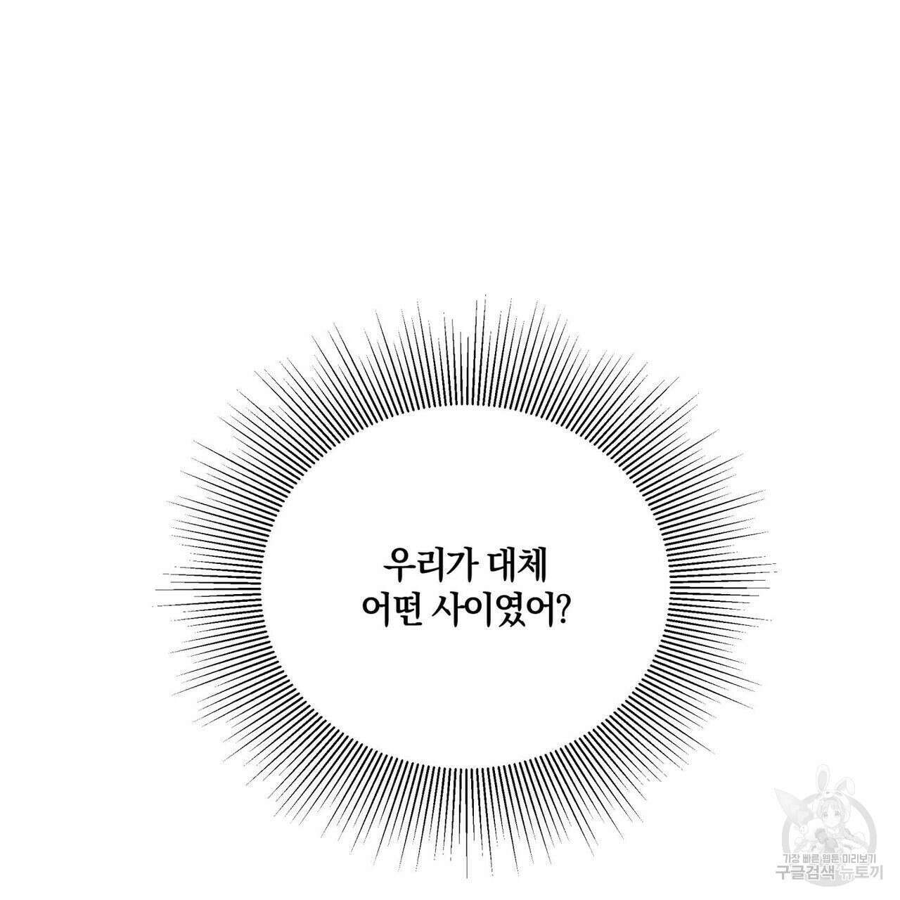 안티도트(BL) 4화 15