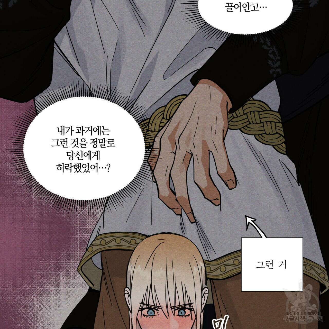 안티도트(BL) 4화 18