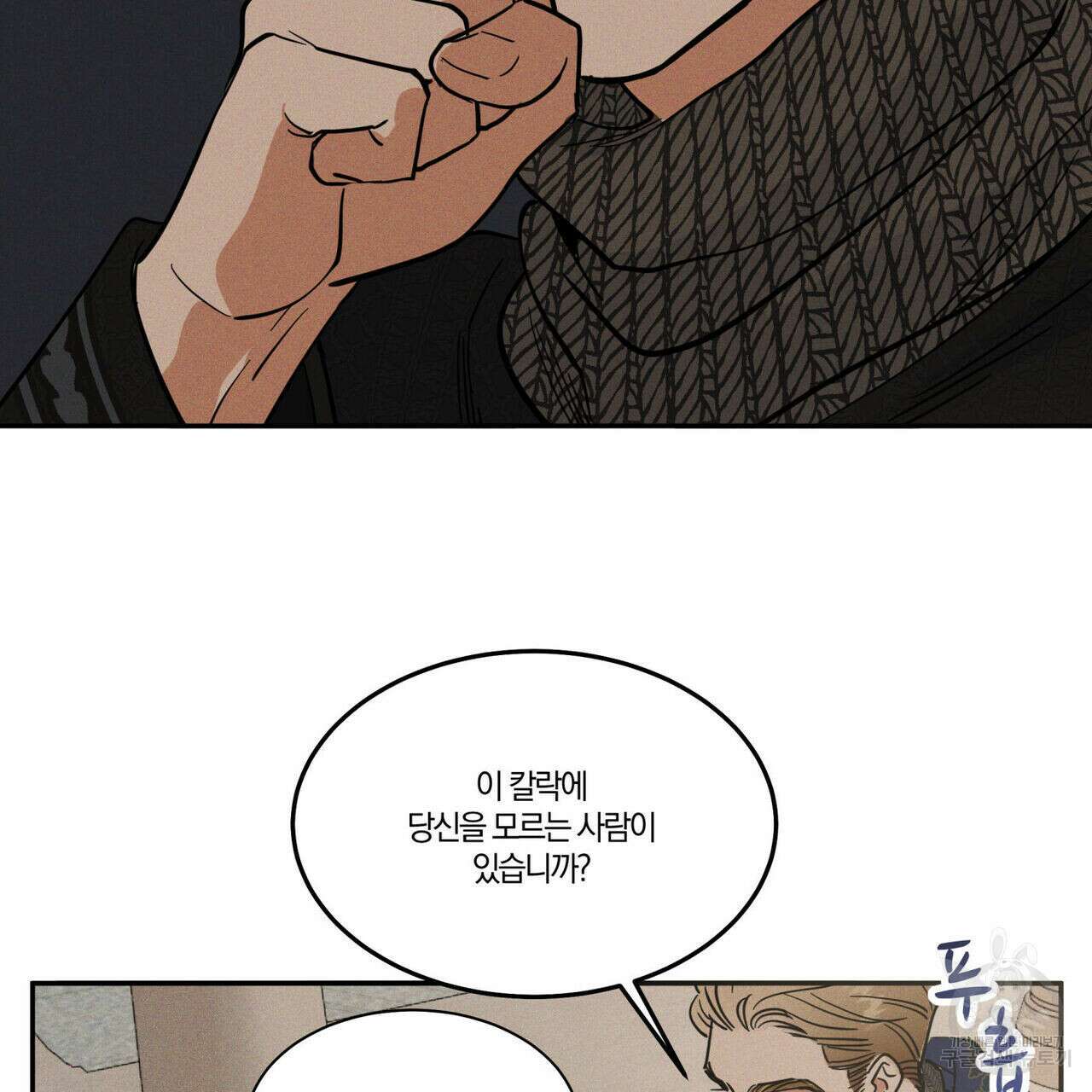안티도트(BL) 4화 23