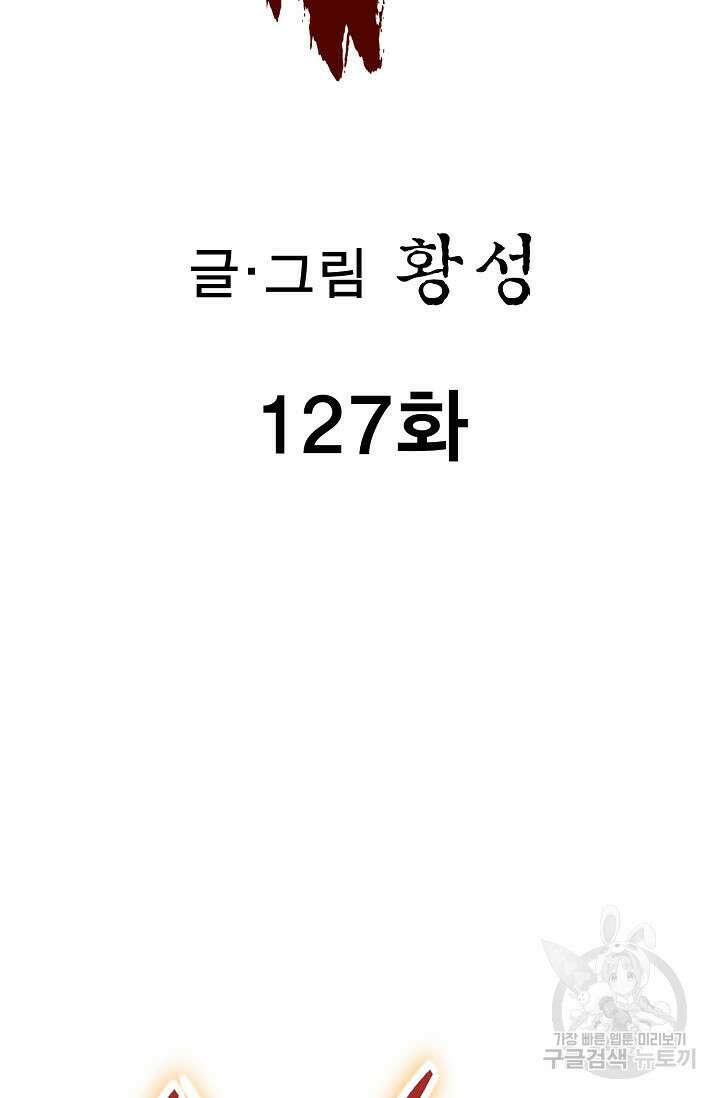 퇴마축귀 127화 2