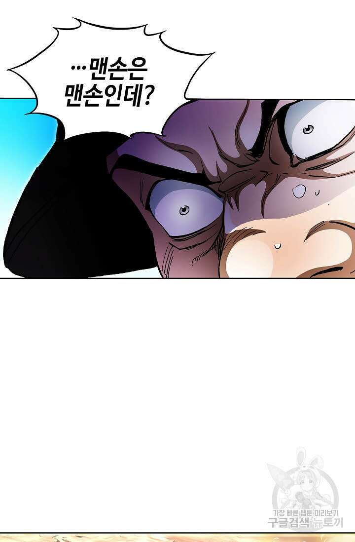 퇴마축귀 127화 9