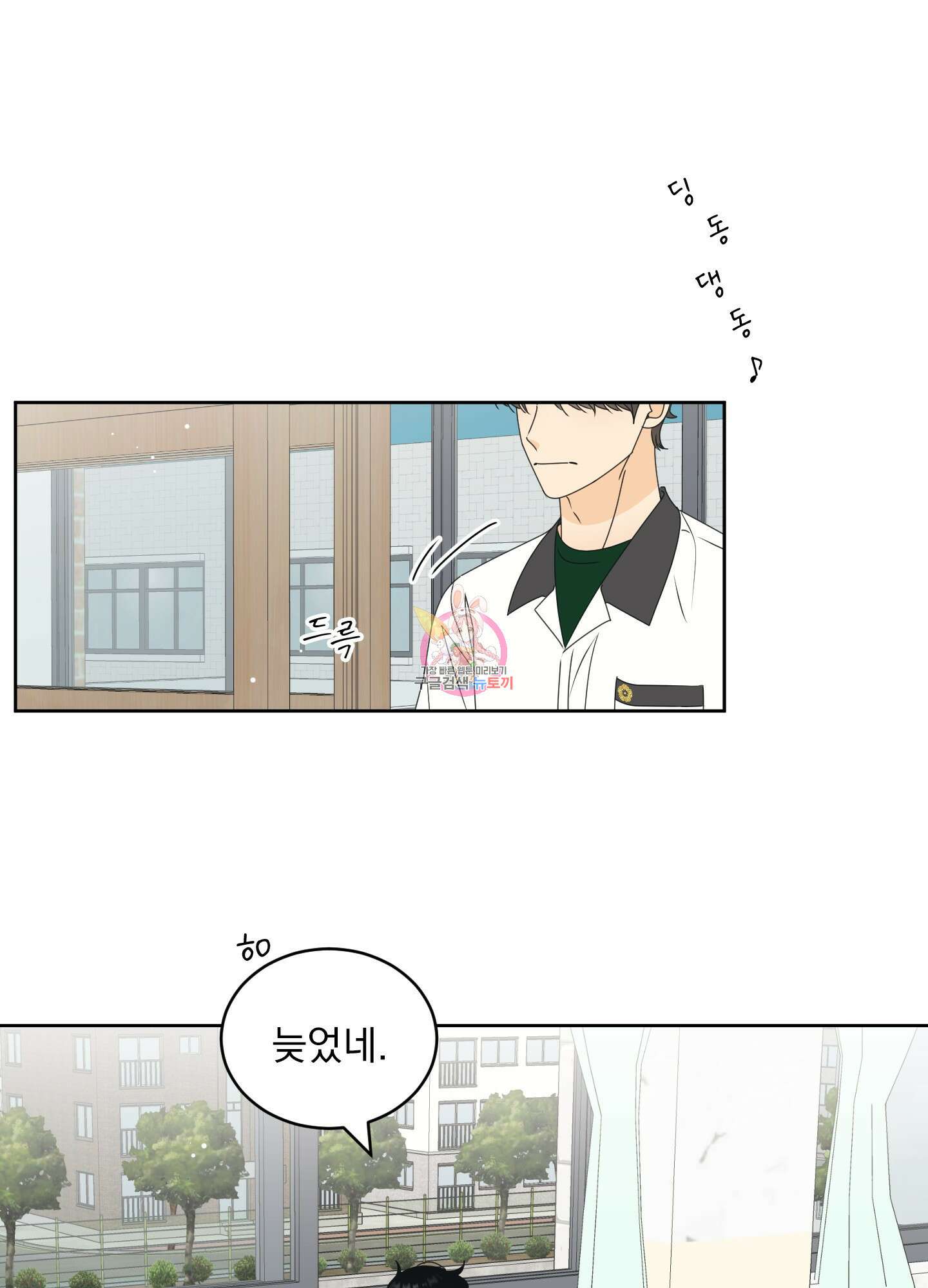 농담이 진담된다 55화 1