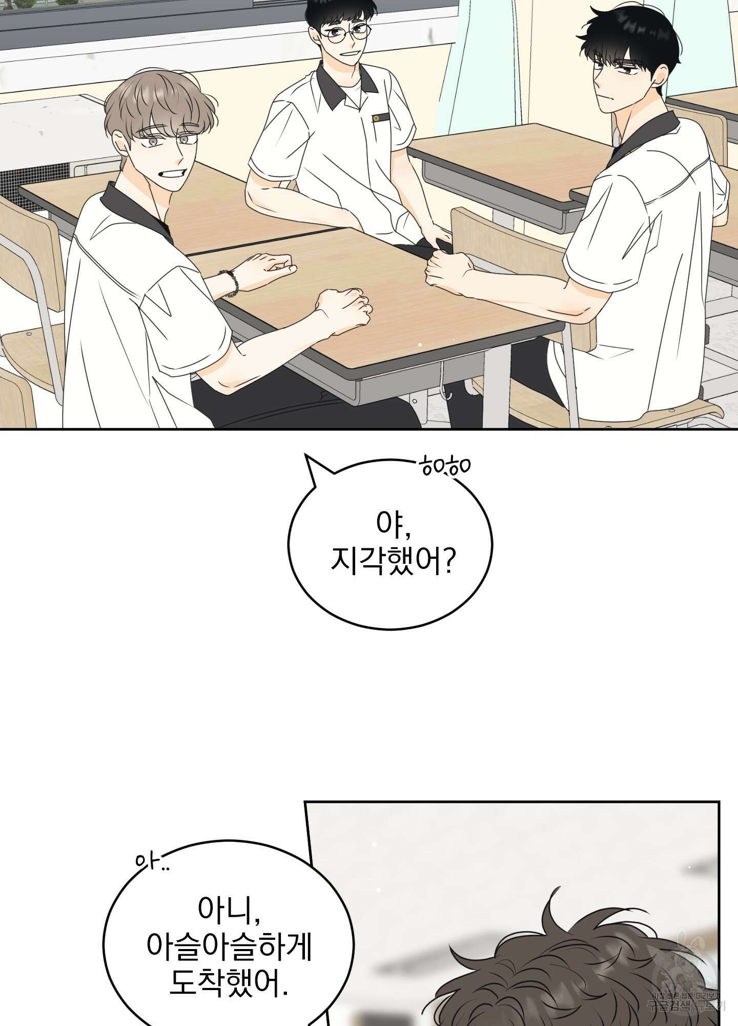 농담이 진담된다 55화 2