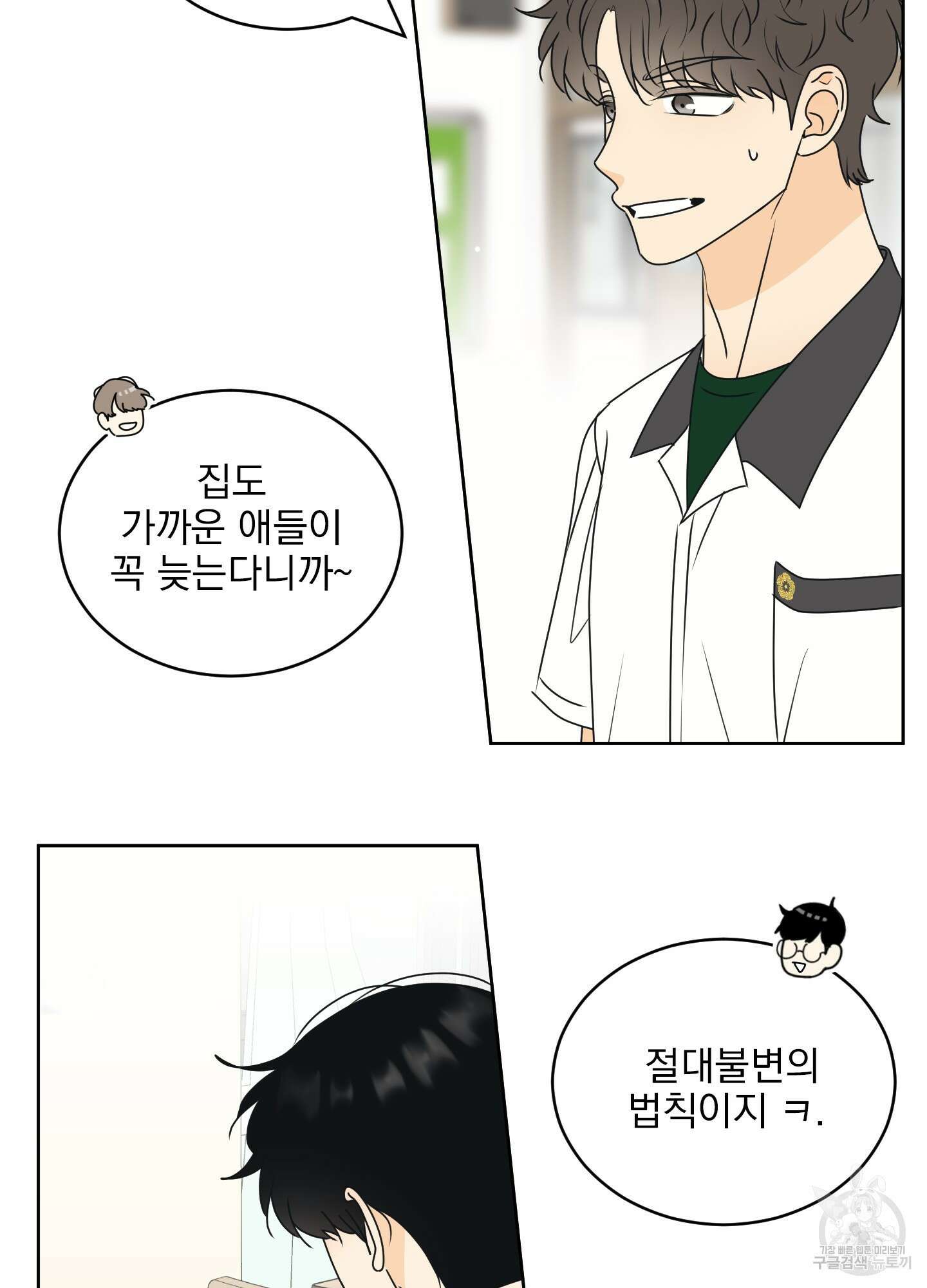 농담이 진담된다 55화 3