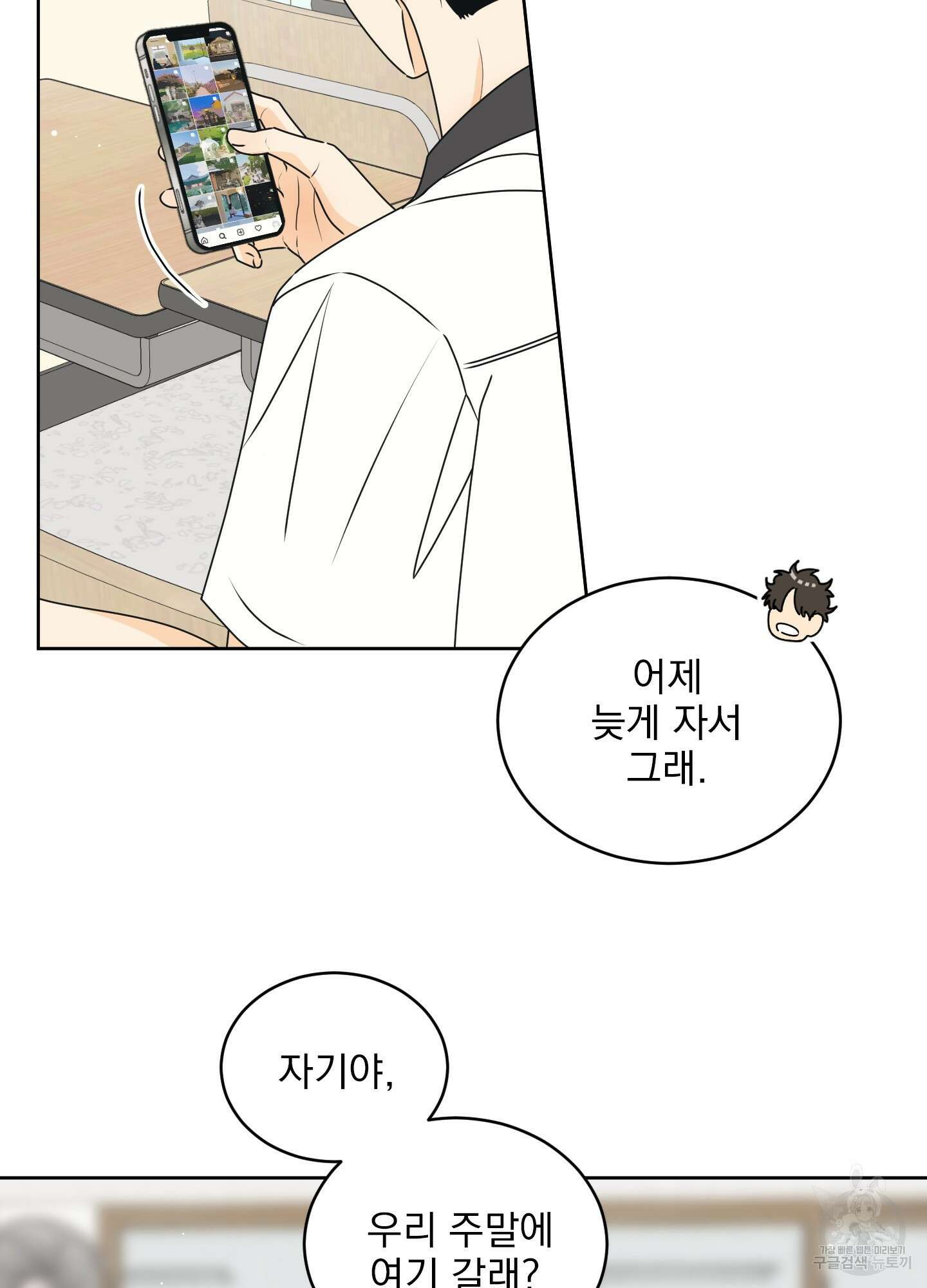 농담이 진담된다 55화 4