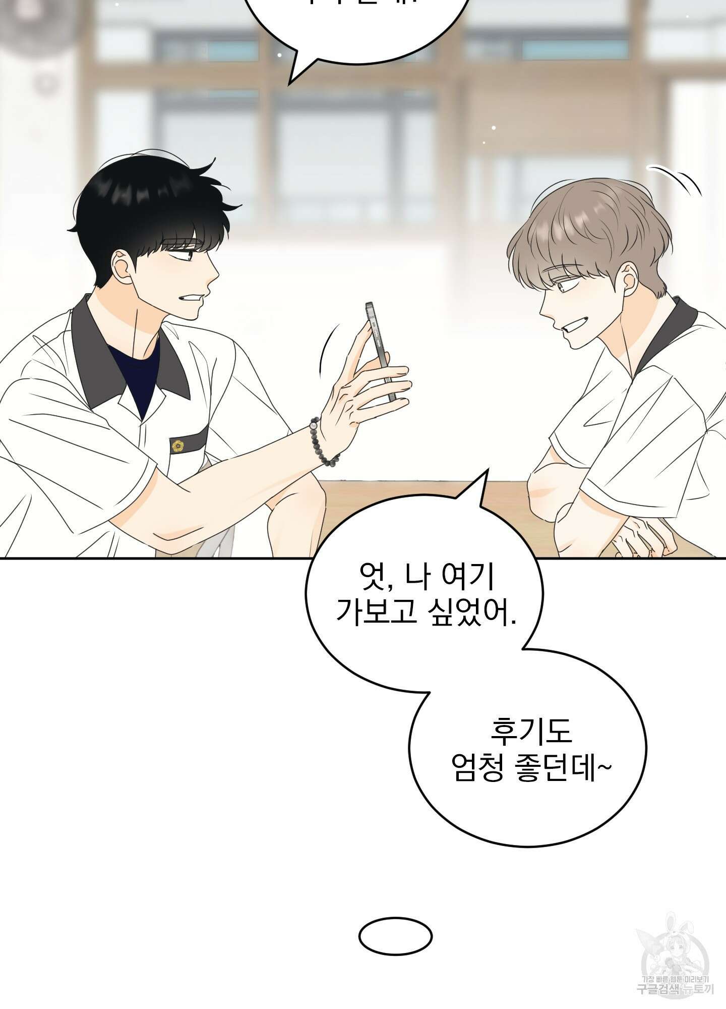 농담이 진담된다 55화 5