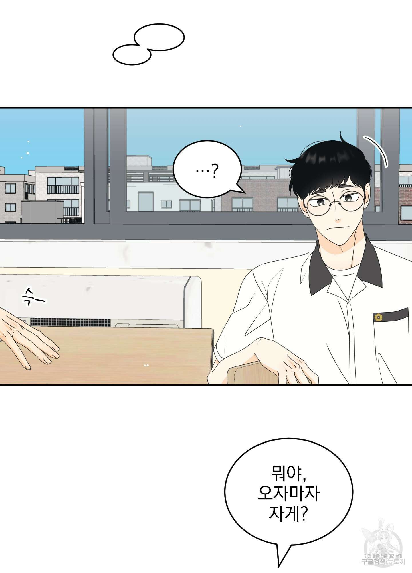 농담이 진담된다 55화 6