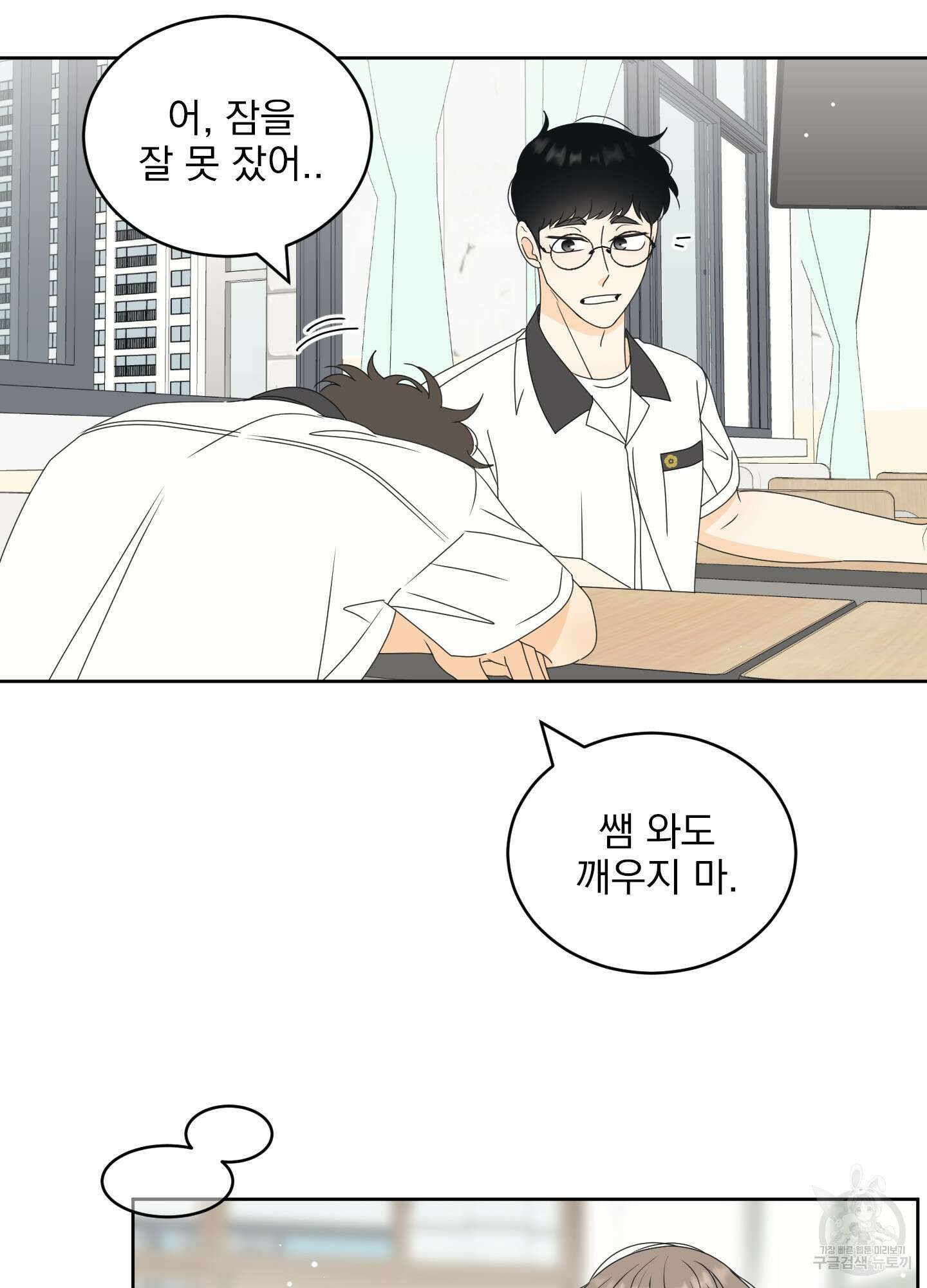 농담이 진담된다 55화 7