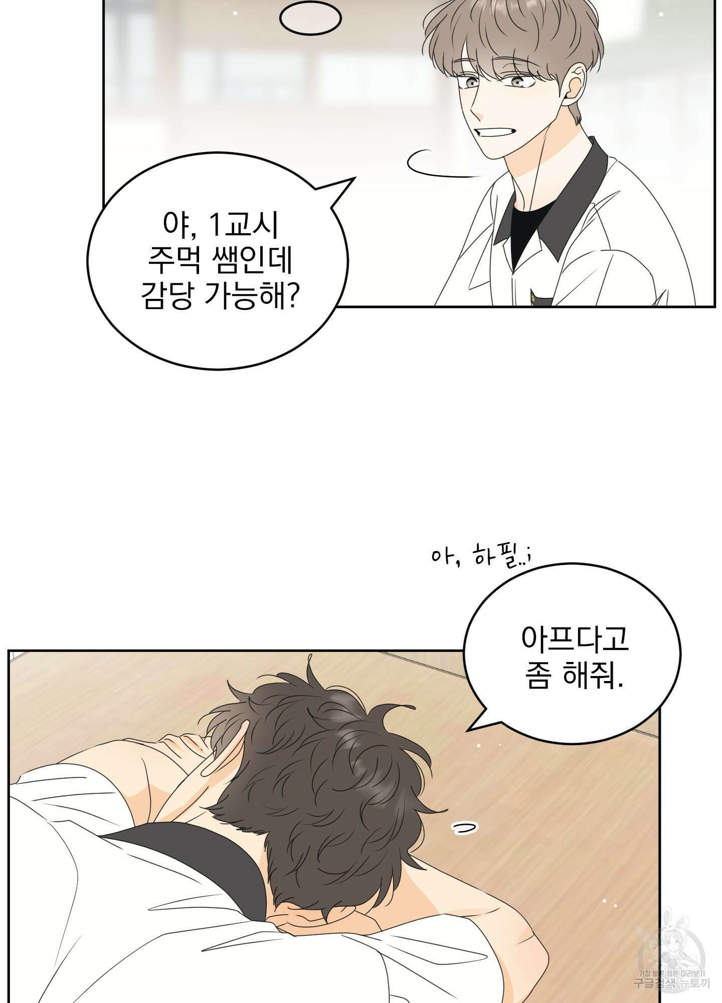 농담이 진담된다 55화 8